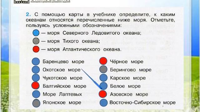 Задание 2 Моря, озёра и реки России - Окружающий мир 4 класс (Плешаков А.А.) 1 часть смотреть онлайн
