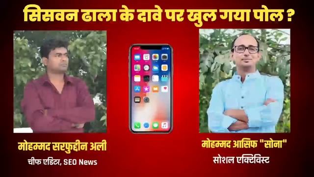 कौन है सोना खान जिनके नामों की चर्चा खूब हो रही है सिवान के सिसवन ढाला को लेकर ? смотреть онлайн