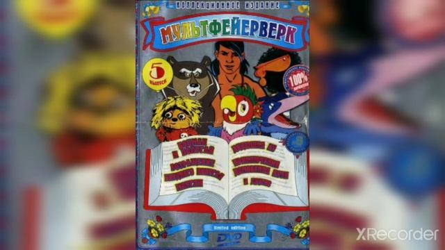 Мультфейерверклар - Дядюшка Ау смотреть онлайн