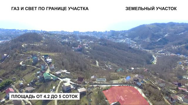 Отличные супер-видовые участки в Центральном Сочи. Недвижимость в Сочи. ГРЦ Сочи. смотреть онлайн