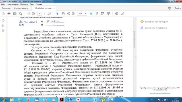 Мировой судья Антонова В.С. ушла в отставку...