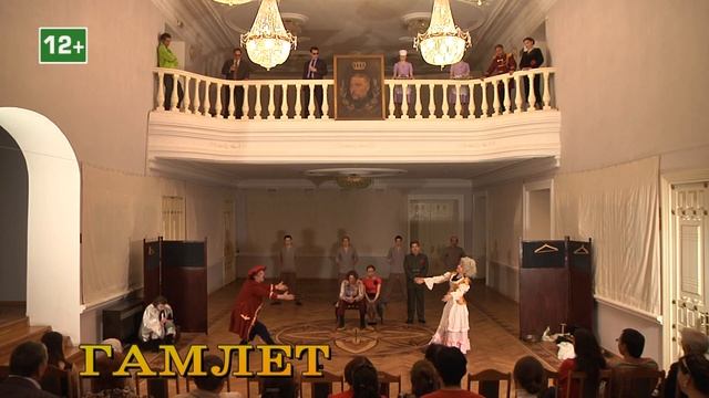 Гамлет.Сцены/ Гамлет.Күренешләр (авт.В.Шекспир, реж. Р.Загидуллин) смотреть онлайн