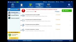 Wise Care 365 - Обучающие видео о работе с программой