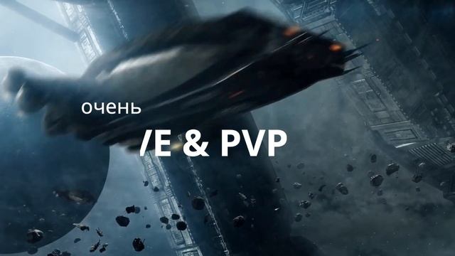 EVE Online смотреть онлайн