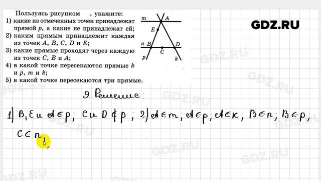 № 9 - Геометрия 7 класс Мерзляк смотреть онлайн
