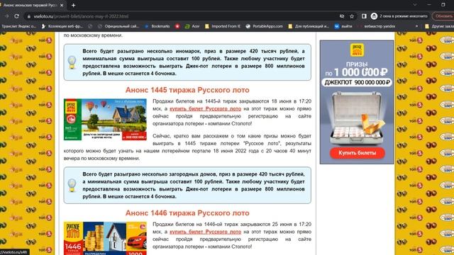 1445 тиража Русского лото - купить билет на 19.06.2022 смотреть онлайн