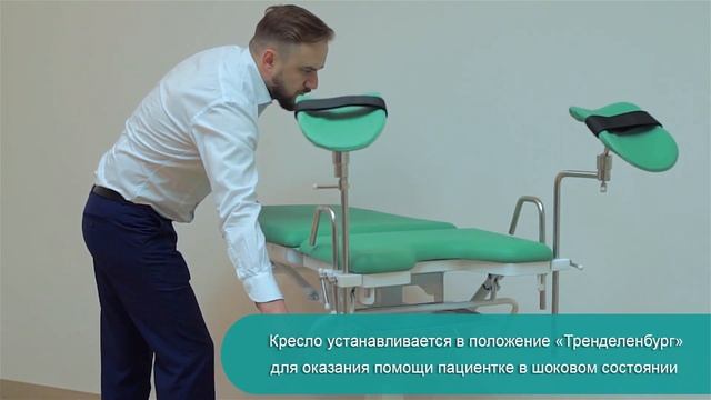 Кресло гинекологическое КГ-3М смотреть онлайн