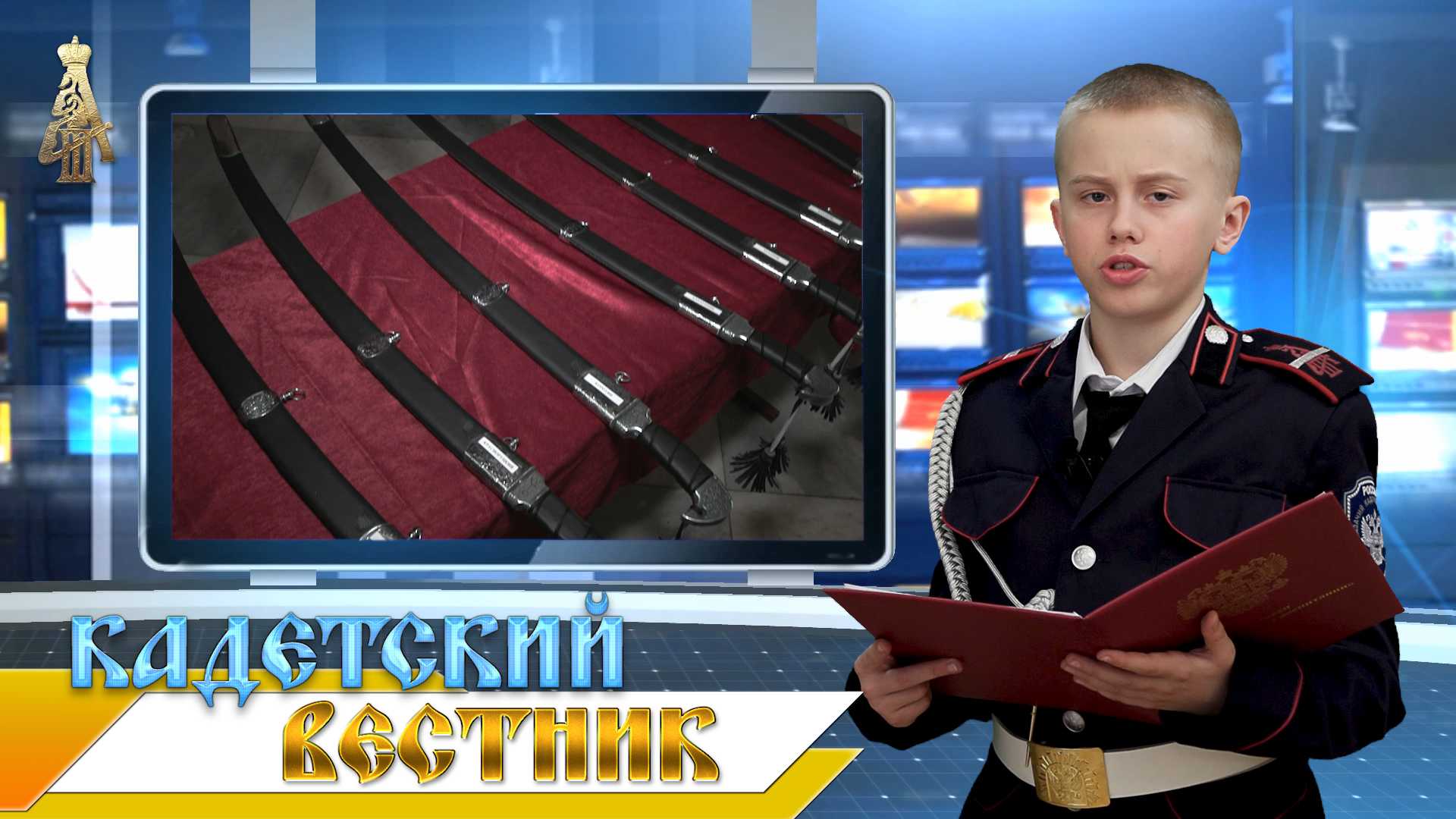 22-й выпуск новостей телецентра ДККК "Кадетский вестник" смотреть онлайн