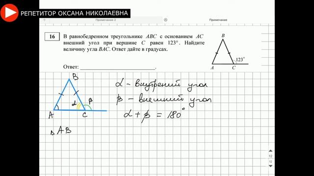 16 задание ОГЭ математика| Найти величину угла | Демо вариант ОГЭ 2020 математика смотреть онлайн