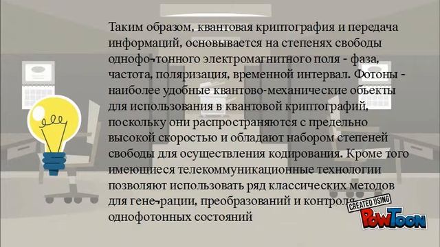 Quant kriptography смотреть онлайн