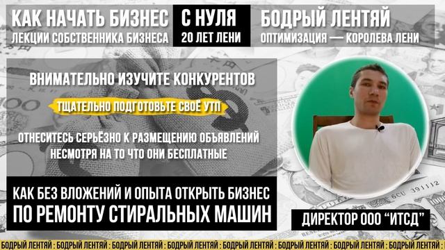 Как я начинал бизнес по ремонту стиральных машин. Сколько можно заработать на бизнесе по ремонту. смотреть онлайн