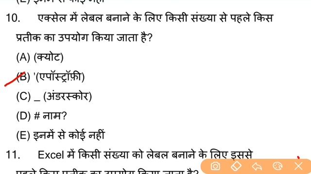 Bihar TET (BSTET) Exam preparation(Computer MS-EXCEL 20 questions) Bihar Teachers/Computer Teachers смотреть онлайн