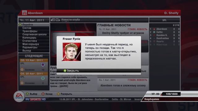 FIFA12. Карьера за FC ABERDEEN. Серия 2. ТО и матч против Rangers.