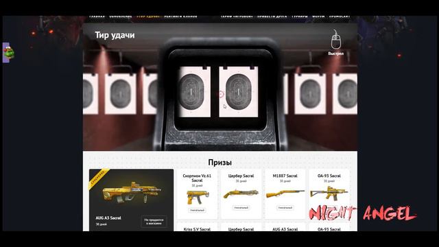 Point Blank Тир удачи Sacral смотреть онлайн