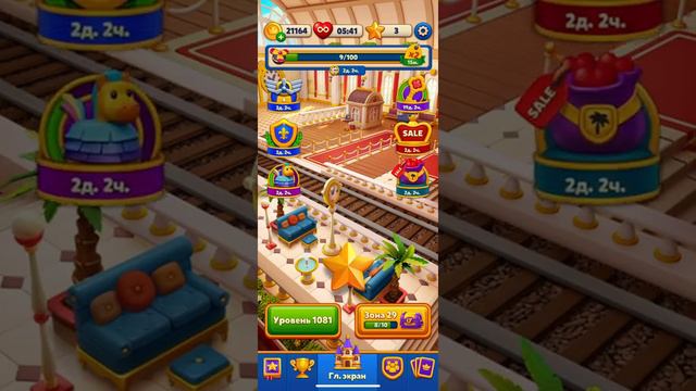 Royal Match # 1080 • 1081 ✔ Железнодорожная станция смотреть онлайн