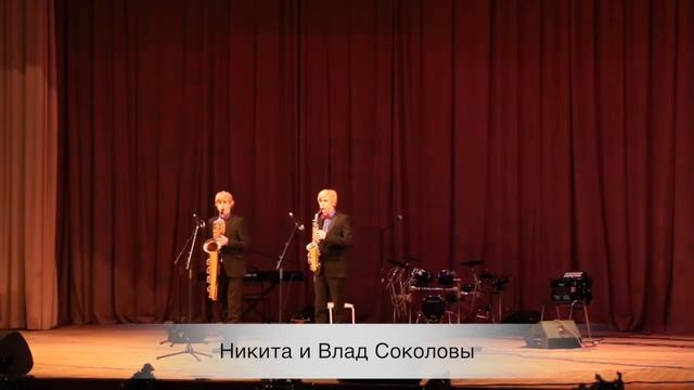 Никита и Влад Соколовы смотреть онлайн