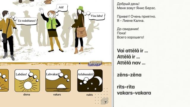 Курс по книге Atvērsim vārtus! Объяснения по 7 станице электронной книги (4 стр печатной) смотреть онлайн