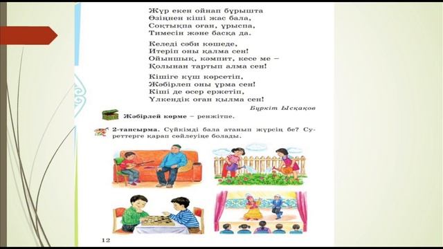 2-СЫНЫП ӘДЕБИЕТТІК ОҚУ 3-5 САБАҚТАР✅✅✅????? смотреть онлайн
