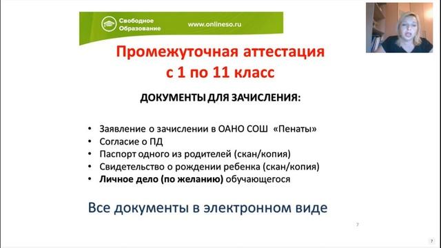 Актуальные вопросы о прохождении дистанционной аттестации в апреле 2021 года 20