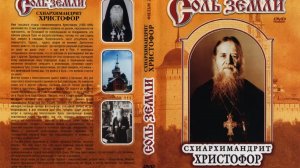 Соль Земли. Фильм 2. Схиархимандрит Христофор.mp4