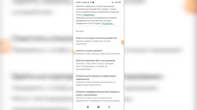 Как удалить то что ты написал в Play маркете? Как убрать что я писал в Гугл Плей Маркете? смотреть онлайн