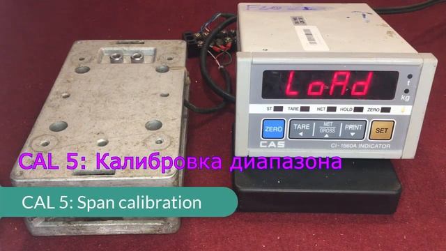 Калибровка весового индикатора cas CI-1560 рус англ смотреть онлайн
