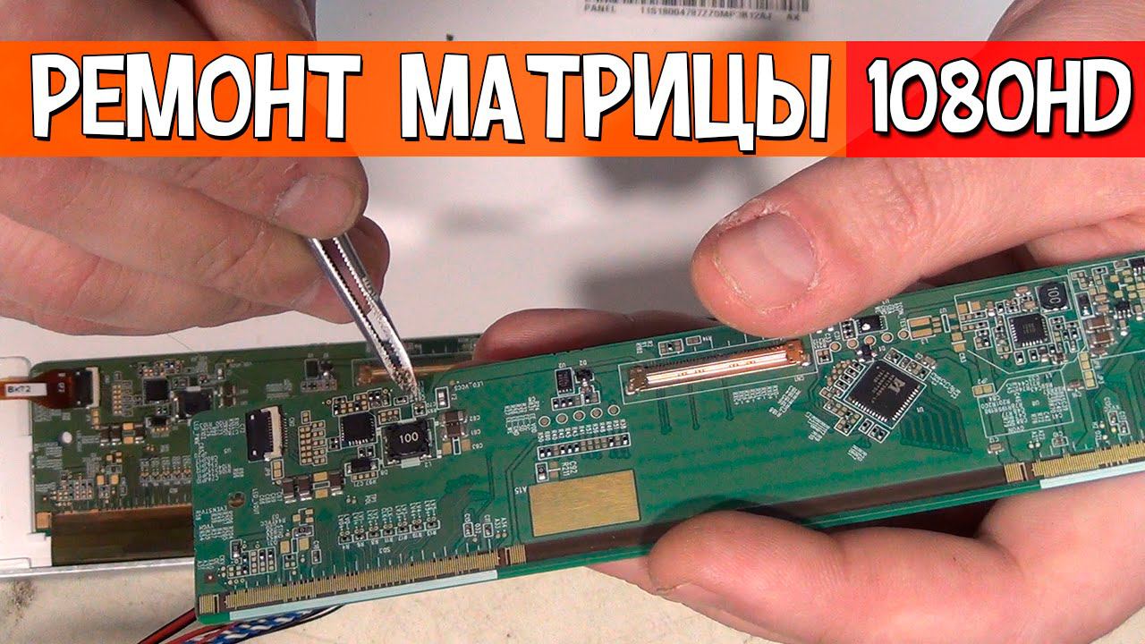 Ремонт матрицы от ноутбука - нет подсветки экрана смотреть онлайн