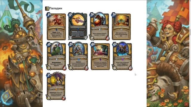 Hearthstone - Обзор карт дополнения "Большой Турнир". Часть 1 смотреть онлайн