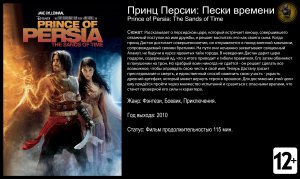 Принц Персии: Пески времени - трейлер 2010 4k