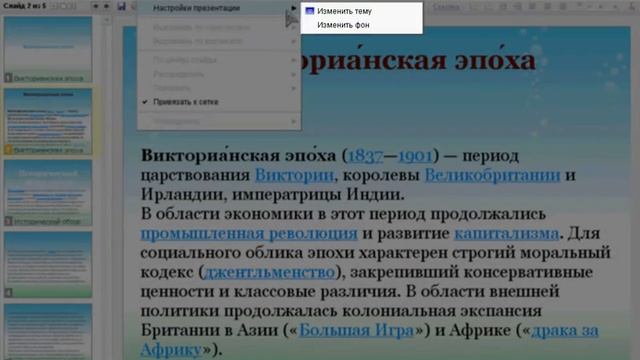 Выбор темы и фона для презентации Google Docs (46/56) смотреть онлайн