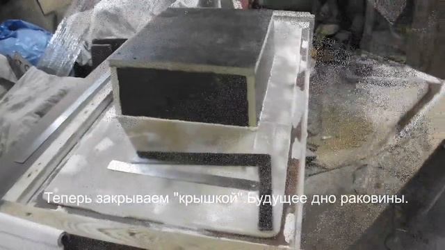 Мойка для кухни из бетона своими руками (часть 1) - Изготовление матрицы смотреть онлайн