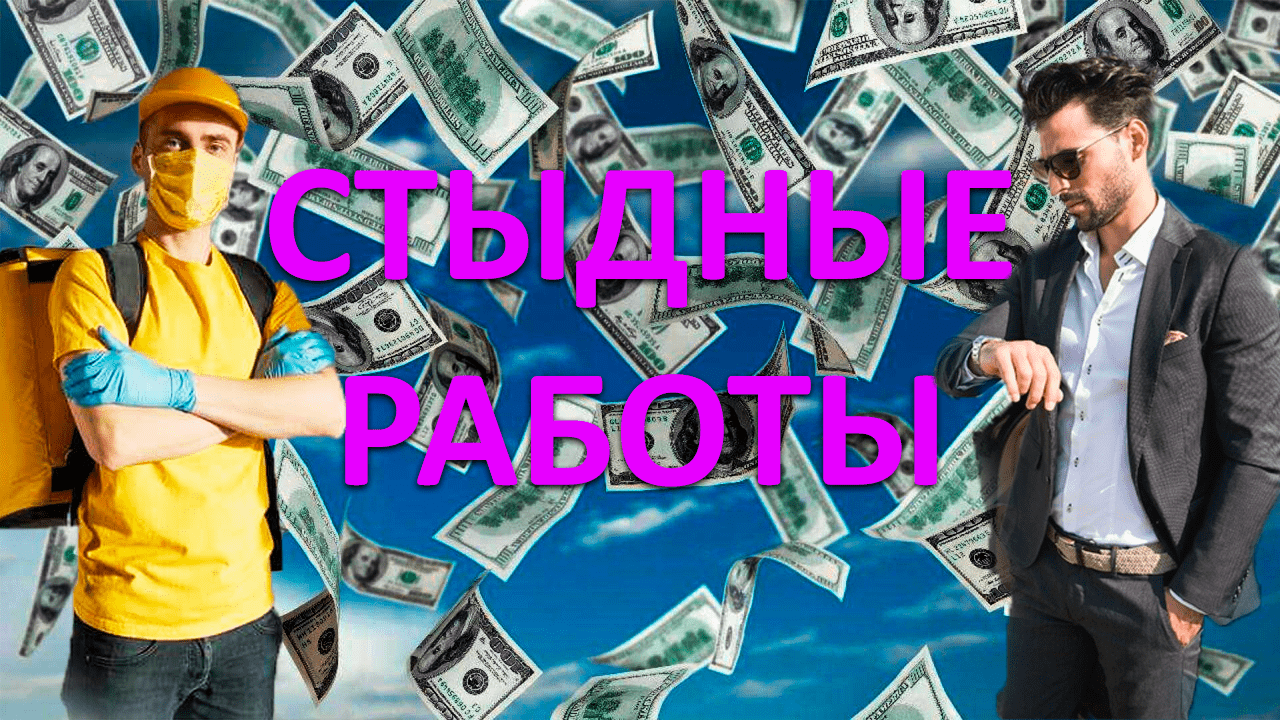 СТЫДНЫЕ РАБОТЫ