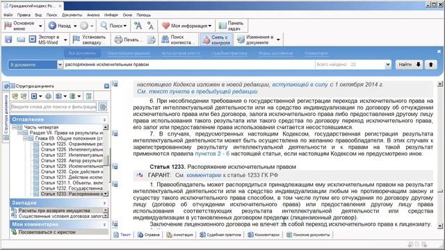 Как в системе ГАРАНТ можно эффективно работать с текстом документа смотреть онлайн