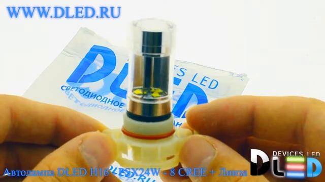 Светодиодная автомобильная лампа H16 PSX24W DLED 8 CREE + Линза смотреть онлайн