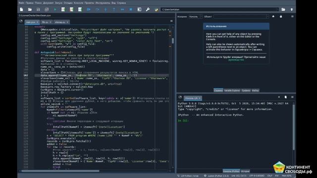 Среда разработки для Python Spyder IDE версии 5.0.3 смотреть онлайн