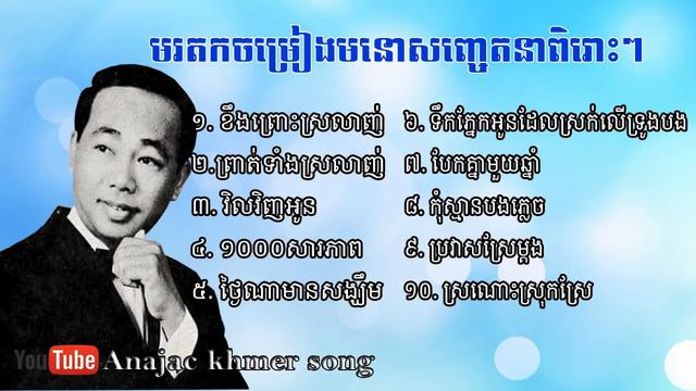 Sin Sisamuth - Koeng Pros Srolanh - Pratt Tang Srolanh Sin Sisamut - Sin Sisamuth Collections