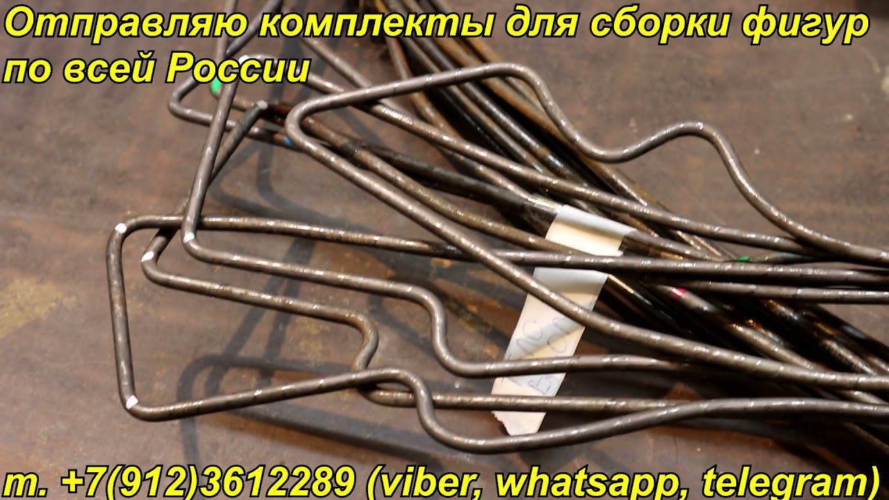 Отправляю комплекты гнутых элементов по России смотреть онлайн
