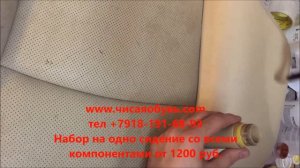 ПОКРАСКА КОЖАНЫХ СИДЕНИЙ САМЫЙ ЛЕГКИЙ СПОСОБ.