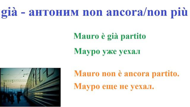 Говорим по-итальянски: già смотреть онлайн