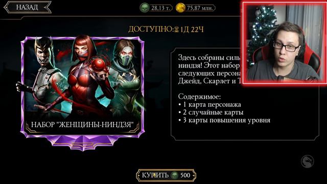 КОМПЕНСАЦИЯ ЗА СБРОС БАШНИ УЖЕ ПОЛУЧЕН! ДОПОЛНИТЕЛЬНЫЕ БОНУСЫ ЗАВТРА В МОРТАЛ КОМБАТ МОБАЙЛ + НАБОР смотреть онлайн