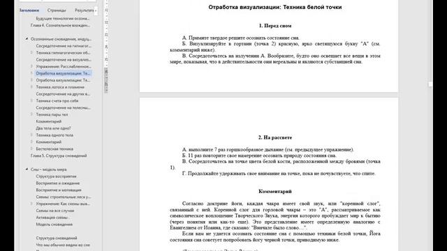 Техника "белой точки" по С Лабержу (моя вариация) смотреть онлайн