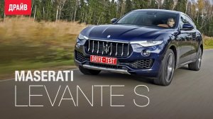 Maserati Levante S 2017 — тест-драйв с Александром Тычининым