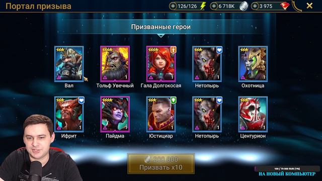 Самый ВЕЗУЧИЙ АККАУНТ ! Топ открытие войдов на х2 в Raid Shadow Legends от PlanB Raid смотреть онлайн