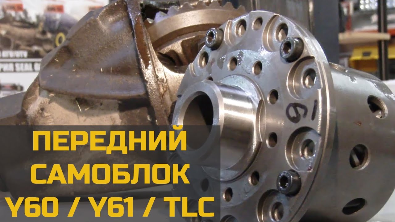 Передние винтовые блокировки для Nissan и Toyota смотреть онлайн