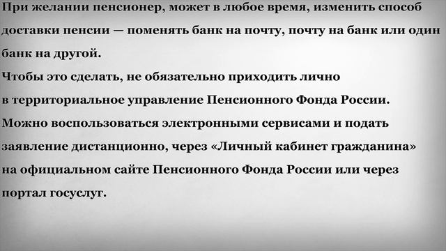 Как изменить Способ Доставки Пенсии в 2020 году смотреть онлайн