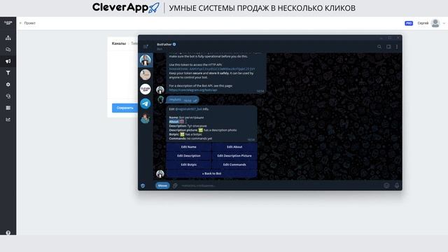 Как создать чат-бот и отредактировать его в Botfather
