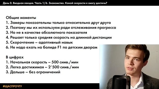 САМЫЙ ПОЛНЫЙ БЕСПЛАТНЫЙ КУРС ПО СКОРОЧТЕНИЮ #ЩАСПРОЧТУ. Вводная лекция смотреть онлайн