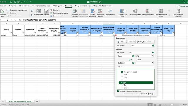 Расчет прибыли для участия в акциях Wildberries смотреть онлайн