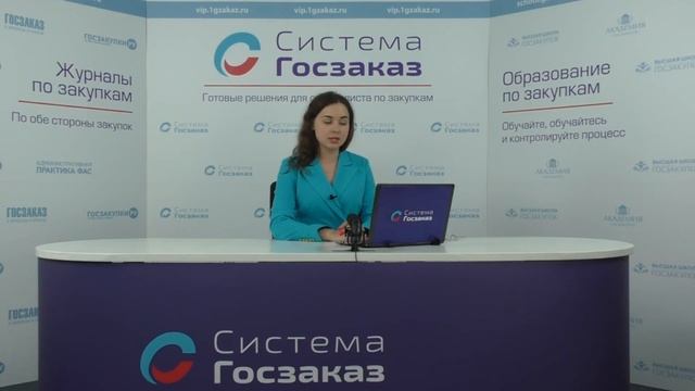 Как провести открытый электронный конкурс по 44-ФЗ. Система Госзаказ смотреть онлайн