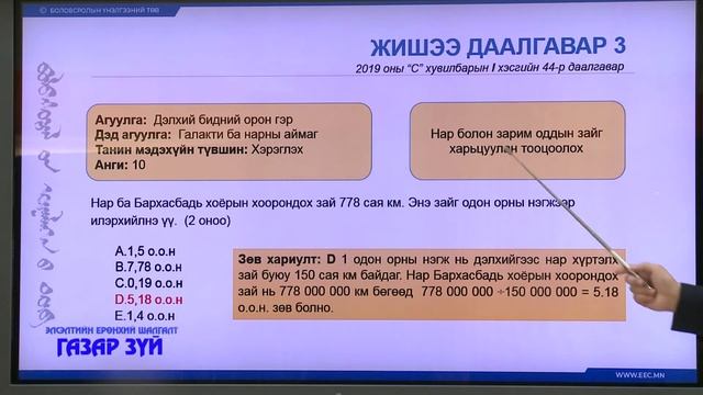Элсэлтийн ерөнхий шалгалтад бэлтгэгчдэд зориулсан хичээл - "ГАЗАР ЗҮЙ" дугаар-01 смотреть онлайн